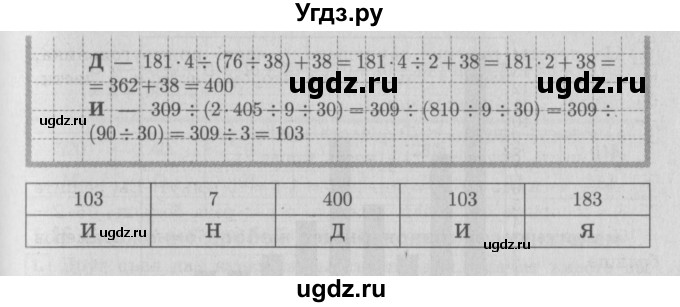 ГДЗ (Решебник №2 к учебнику 2016) по математике 4 класс Т.Е. Демидова / часть 1. страница / 33(продолжение 2)