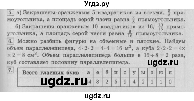 ГДЗ (Решебник №2 к учебнику 2016) по математике 4 класс Т.Е. Демидова / часть 1. страница / 35