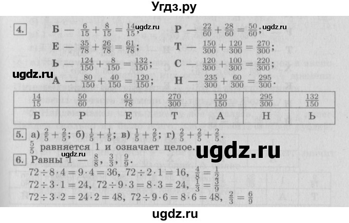 ГДЗ (Решебник №2 к учебнику 2016) по математике 4 класс Т.Е. Демидова / часть 1. страница / 37