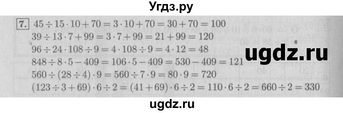 ГДЗ (Решебник №2 к учебнику 2016) по математике 4 класс Т.Е. Демидова / часть 1. страница / 37(продолжение 2)