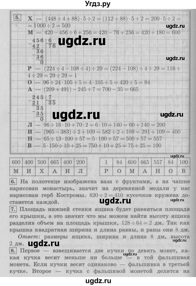 ГДЗ (Решебник №2 к учебнику 2016) по математике 4 класс Т.Е. Демидова / часть 1. страница / 41