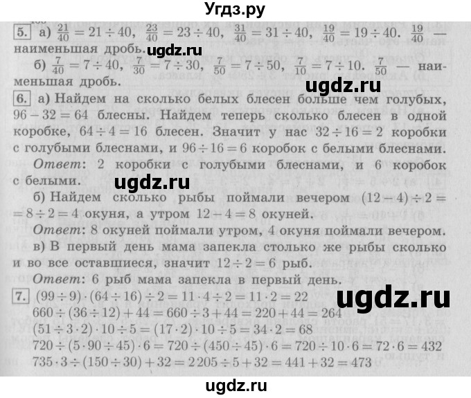ГДЗ (Решебник №2 к учебнику 2016) по математике 4 класс Т.Е. Демидова / часть 1. страница / 43
