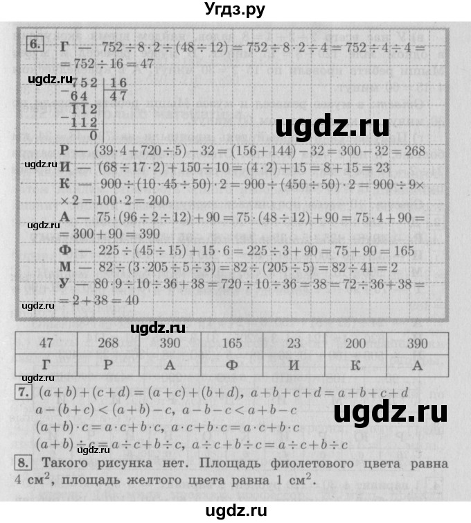 ГДЗ (Решебник №2 к учебнику 2016) по математике 4 класс Т.Е. Демидова / часть 1. страница / 45(продолжение 2)