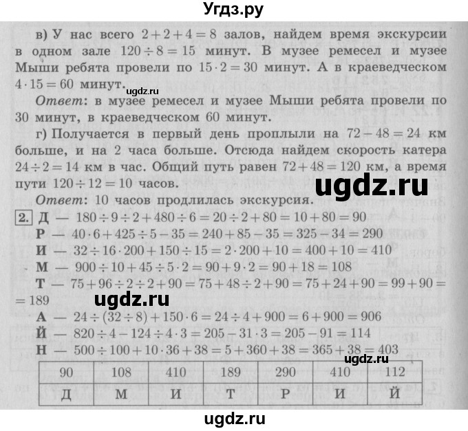 ГДЗ (Решебник №2 к учебнику 2016) по математике 4 класс Т.Е. Демидова / часть 1. страница / 46(продолжение 2)