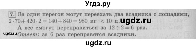 ГДЗ (Решебник №2 к учебнику 2016) по математике 4 класс Т.Е. Демидова / часть 1. страница / 51(продолжение 2)