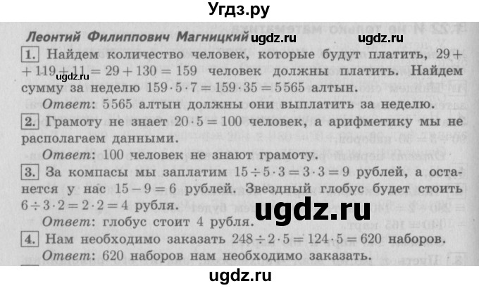 ГДЗ (Решебник №2 к учебнику 2016) по математике 4 класс Т.Е. Демидова / часть 1. страница / 52