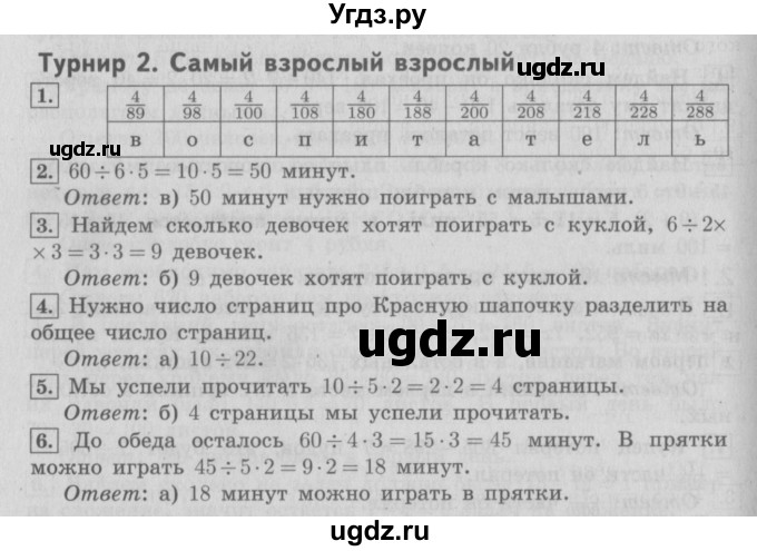 ГДЗ (Решебник №2 к учебнику 2016) по математике 4 класс Т.Е. Демидова / часть 1. страница / 58