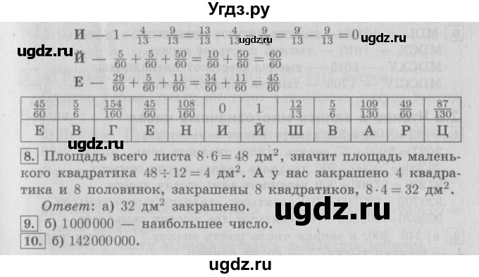 ГДЗ (Решебник №2 к учебнику 2016) по математике 4 класс Т.Е. Демидова / часть 1. страница / 59(продолжение 2)