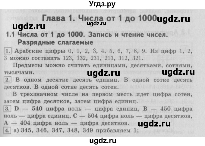 ГДЗ (Решебник №2 к учебнику 2016) по математике 4 класс Т.Е. Демидова / часть 1. страница / 6