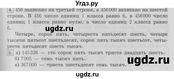 ГДЗ (Решебник №2 к учебнику 2016) по математике 4 класс Т.Е. Демидова / часть 1. страница / 61