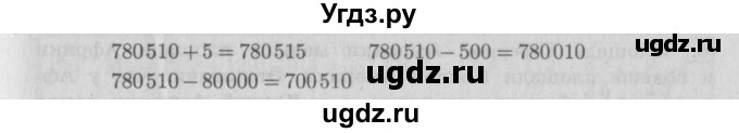 ГДЗ (Решебник №2 к учебнику 2016) по математике 4 класс Т.Е. Демидова / часть 1. страница / 62(продолжение 2)