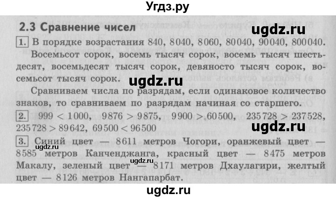 ГДЗ (Решебник №2 к учебнику 2016) по математике 4 класс Т.Е. Демидова / часть 1. страница / 64