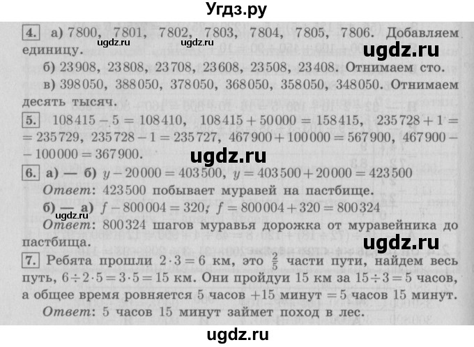 ГДЗ (Решебник №2 к учебнику 2016) по математике 4 класс Т.Е. Демидова / часть 1. страница / 65