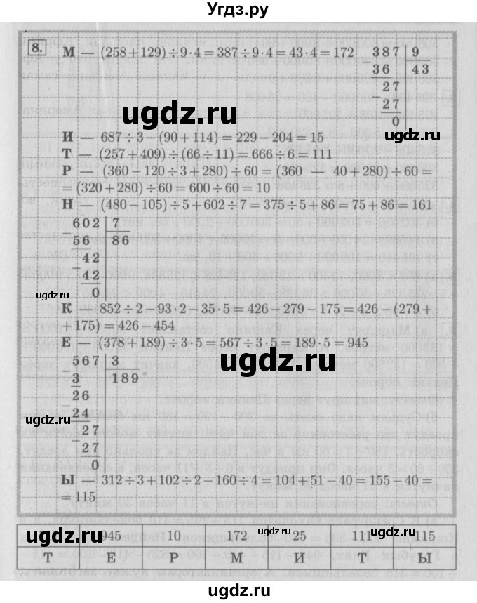 ГДЗ (Решебник №2 к учебнику 2016) по математике 4 класс Т.Е. Демидова / часть 1. страница / 65(продолжение 2)