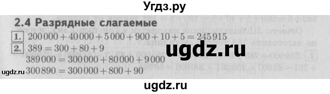 ГДЗ (Решебник №2 к учебнику 2016) по математике 4 класс Т.Е. Демидова / часть 1. страница / 66