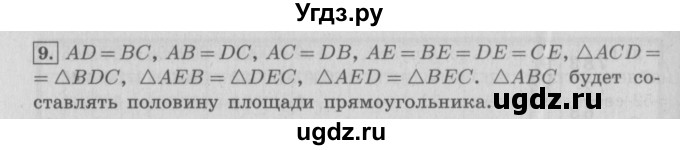 ГДЗ (Решебник №2 к учебнику 2016) по математике 4 класс Т.Е. Демидова / часть 1. страница / 67(продолжение 3)