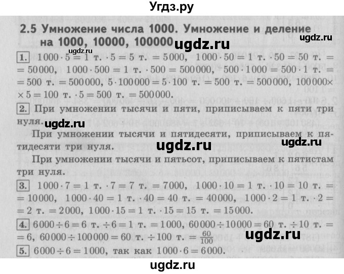 ГДЗ (Решебник №2 к учебнику 2016) по математике 4 класс Т.Е. Демидова / часть 1. страница / 68