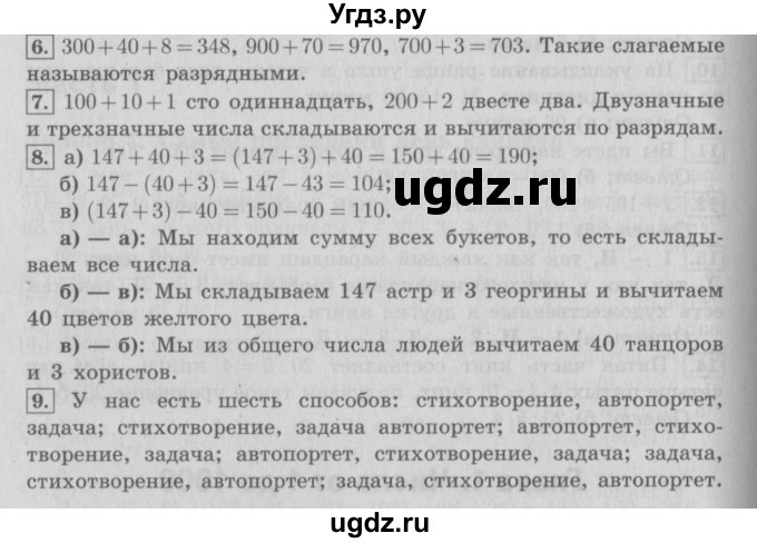 ГДЗ (Решебник №2 к учебнику 2016) по математике 4 класс Т.Е. Демидова / часть 1. страница / 7