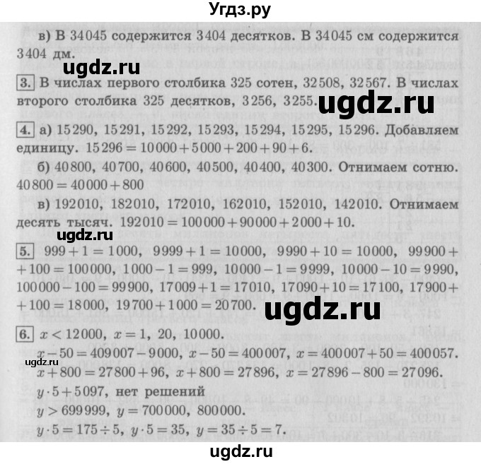 ГДЗ (Решебник №2 к учебнику 2016) по математике 4 класс Т.Е. Демидова / часть 1. страница / 72(продолжение 2)