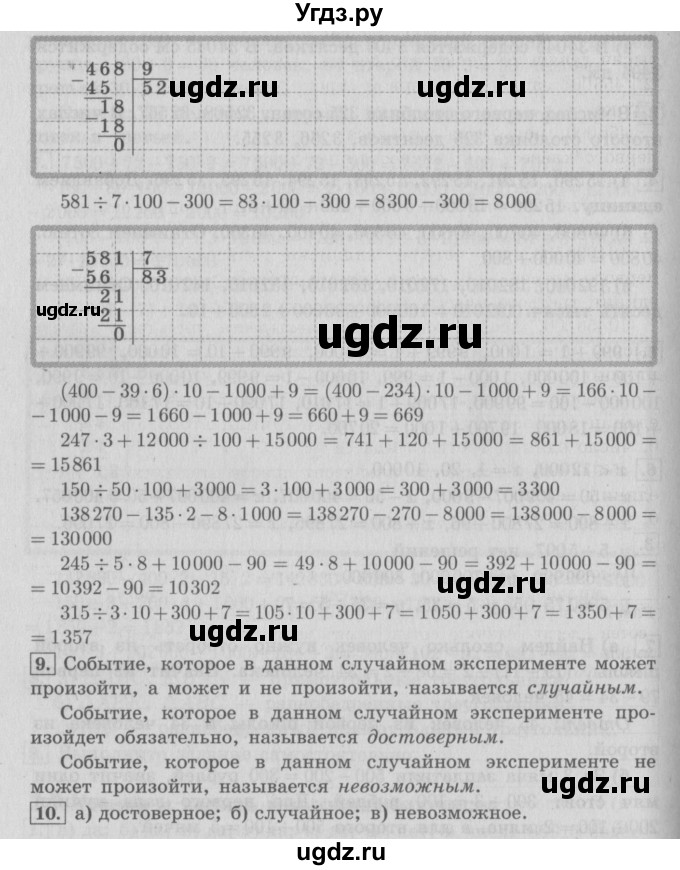 ГДЗ (Решебник №2 к учебнику 2016) по математике 4 класс Т.Е. Демидова / часть 1. страница / 73(продолжение 2)