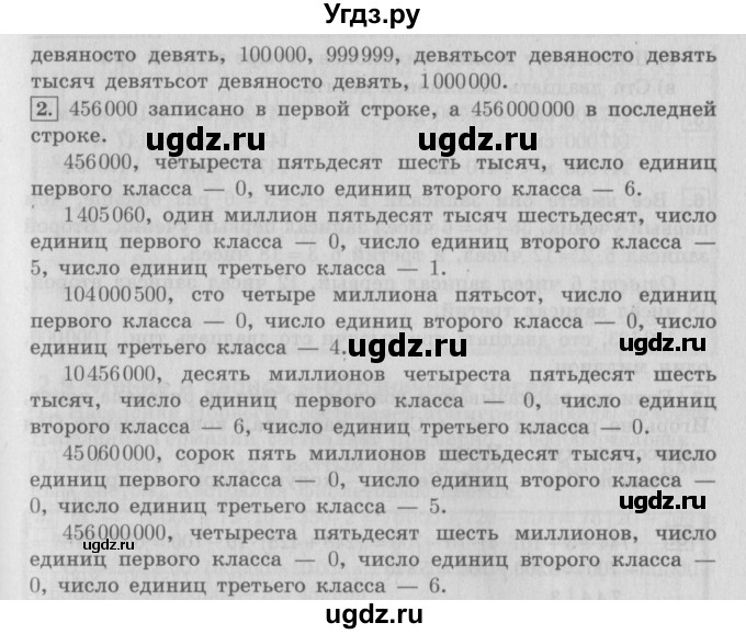 ГДЗ (Решебник №2 к учебнику 2016) по математике 4 класс Т.Е. Демидова / часть 1. страница / 74(продолжение 2)