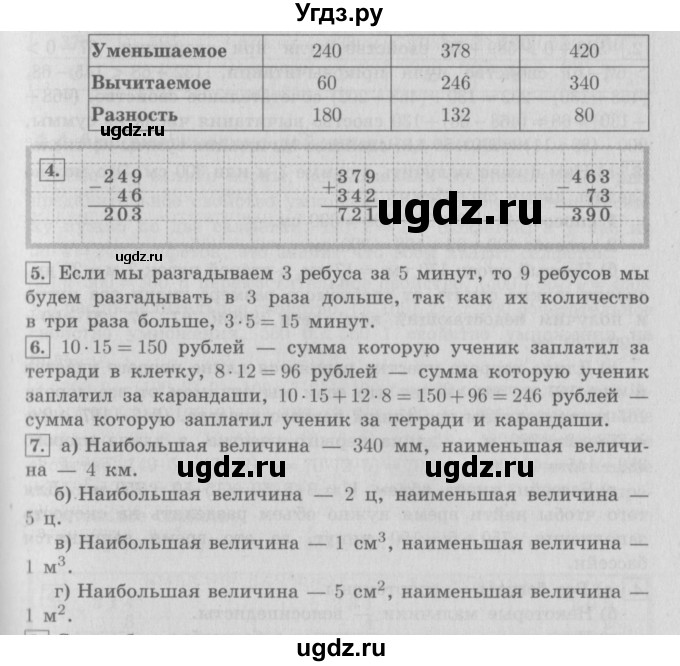 ГДЗ (Решебник №2 к учебнику 2016) по математике 4 класс Т.Е. Демидова / часть 1. страница / 8(продолжение 2)