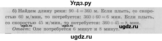 ГДЗ (Решебник №2 к учебнику 2016) по математике 4 класс Т.Е. Демидова / часть 1. страница / 88(продолжение 2)