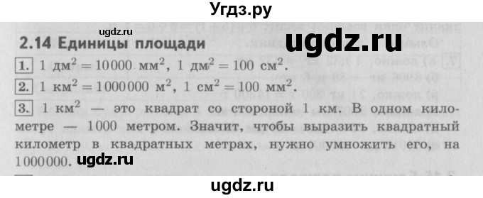 ГДЗ (Решебник №2 к учебнику 2016) по математике 4 класс Т.Е. Демидова / часть 1. страница / 90