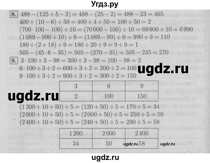 ГДЗ (Решебник №2 к учебнику 2016) по математике 4 класс Т.Е. Демидова / часть 1. страница / 93(продолжение 2)