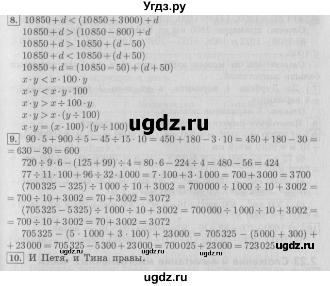 ГДЗ (Решебник №2 к учебнику 2016) по математике 4 класс Т.Е. Демидова / часть 2. страница / 11