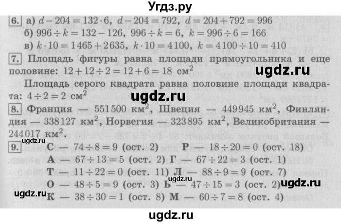 ГДЗ (Решебник №2 к учебнику 2016) по математике 4 класс Т.Е. Демидова / часть 2. страница / 15