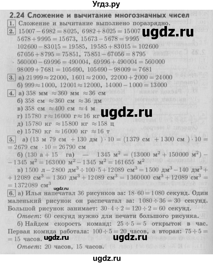 ГДЗ (Решебник №2 к учебнику 2016) по математике 4 класс Т.Е. Демидова / часть 2. страница / 16