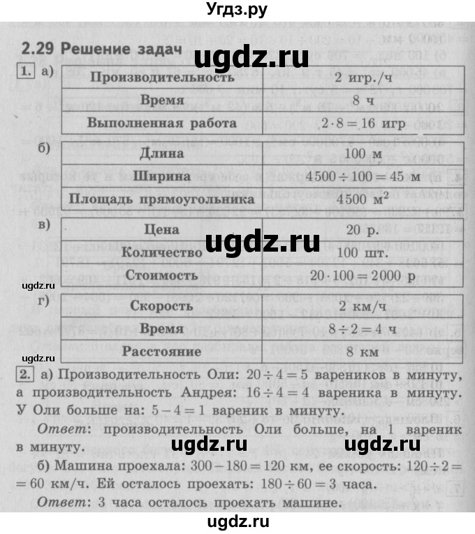 ГДЗ (Решебник №2 к учебнику 2016) по математике 4 класс Т.Е. Демидова / часть 2. страница / 26