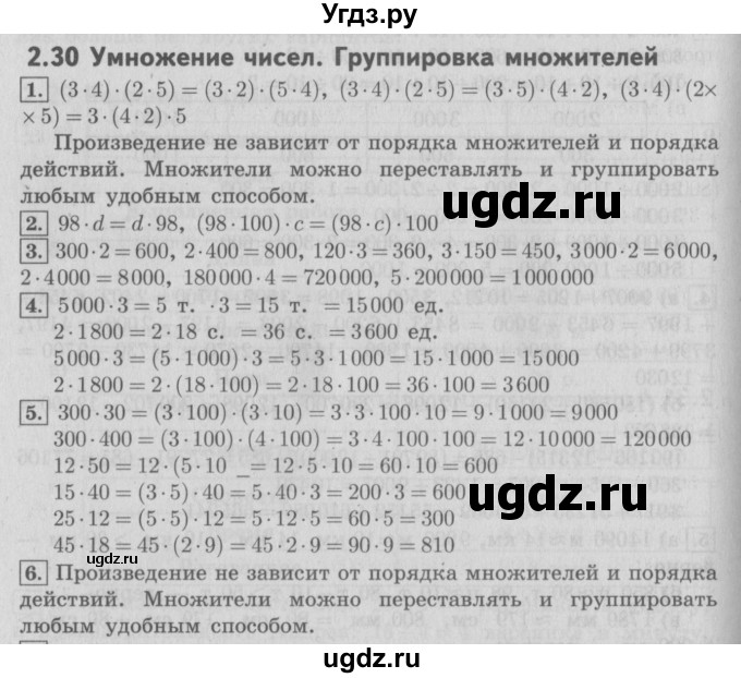 ГДЗ (Решебник №2 к учебнику 2016) по математике 4 класс Т.Е. Демидова / часть 2. страница / 28