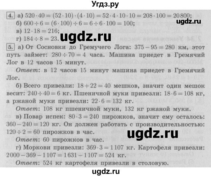 ГДЗ (Решебник №2 к учебнику 2016) по математике 4 класс Т.Е. Демидова / часть 2. страница / 34(продолжение 2)