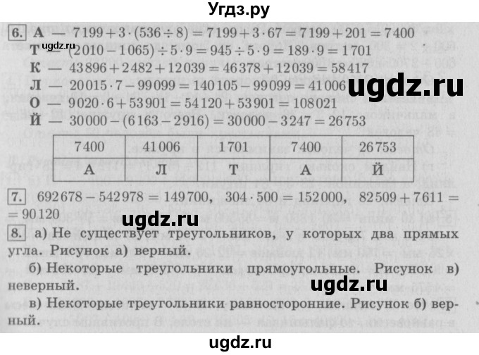 ГДЗ (Решебник №2 к учебнику 2016) по математике 4 класс Т.Е. Демидова / часть 2. страница / 35