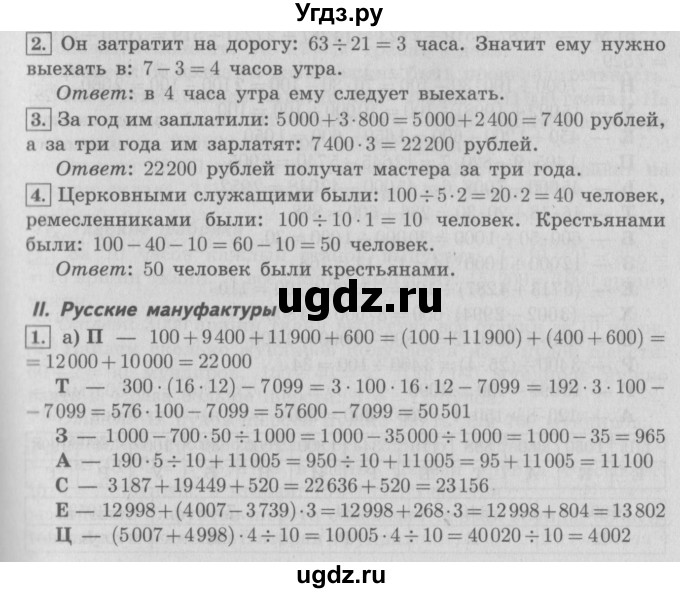 ГДЗ (Решебник №2 к учебнику 2016) по математике 4 класс Т.Е. Демидова / часть 2. страница / 40