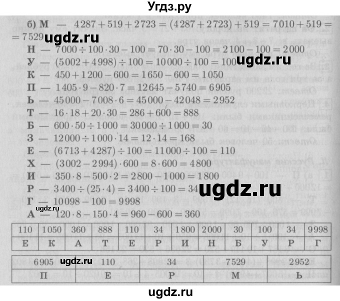 ГДЗ (Решебник №2 к учебнику 2016) по математике 4 класс Т.Е. Демидова / часть 2. страница / 41