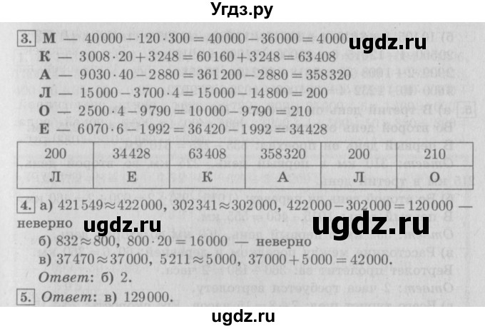 ГДЗ (Решебник №2 к учебнику 2016) по математике 4 класс Т.Е. Демидова / часть 2. страница / 46(продолжение 2)