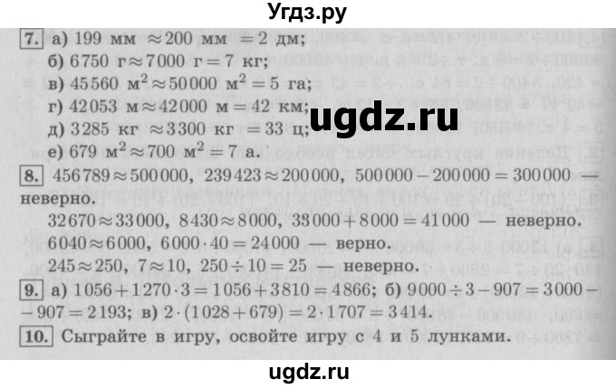 ГДЗ (Решебник №2 к учебнику 2016) по математике 4 класс Т.Е. Демидова / часть 2. страница / 49