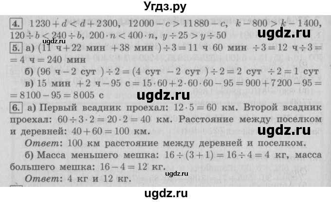 ГДЗ (Решебник №2 к учебнику 2016) по математике 4 класс Т.Е. Демидова / часть 2. страница / 50(продолжение 2)
