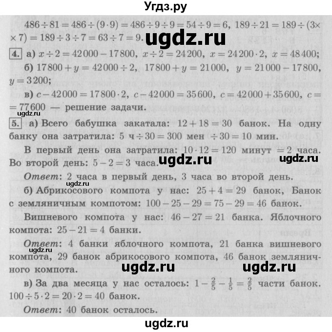 ГДЗ (Решебник №2 к учебнику 2016) по математике 4 класс Т.Е. Демидова / часть 2. страница / 52(продолжение 2)