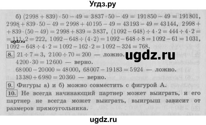 ГДЗ (Решебник №2 к учебнику 2016) по математике 4 класс Т.Е. Демидова / часть 2. страница / 55(продолжение 2)