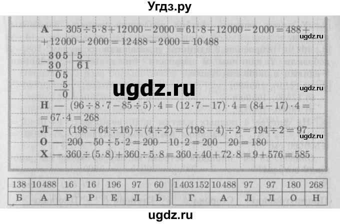 ГДЗ (Решебник №2 к учебнику 2016) по математике 4 класс Т.Е. Демидова / часть 2. страница / 6(продолжение 3)