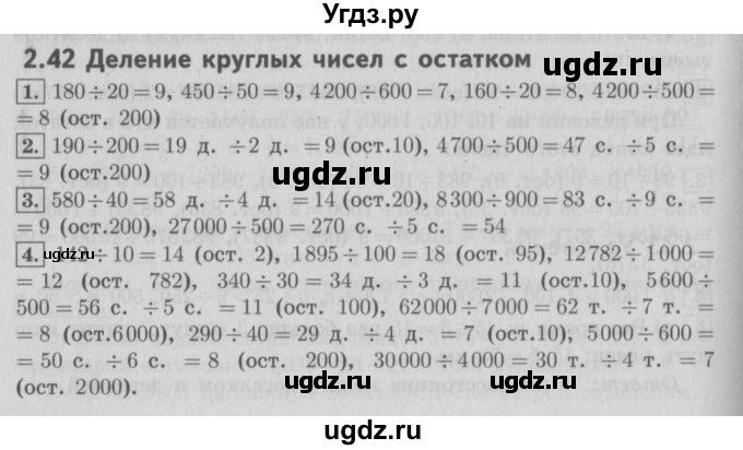 ГДЗ (Решебник №2 к учебнику 2016) по математике 4 класс Т.Е. Демидова / часть 2. страница / 60