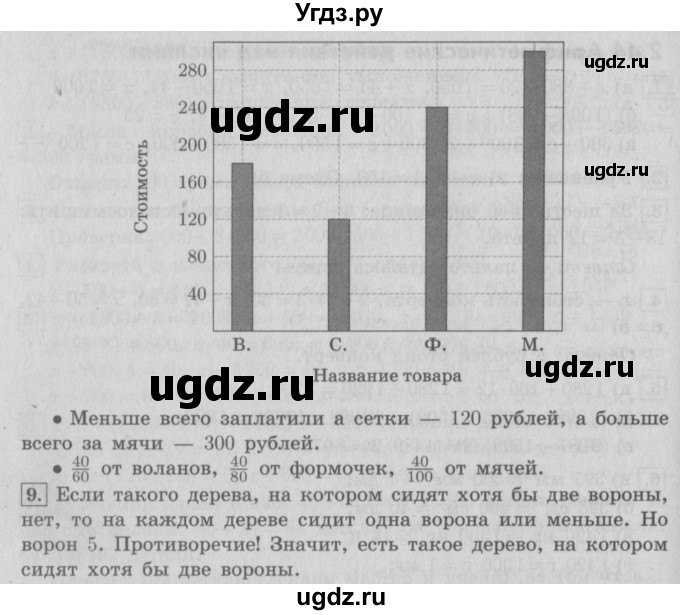 ГДЗ (Решебник №2 к учебнику 2016) по математике 4 класс Т.Е. Демидова / часть 2. страница / 65(продолжение 2)