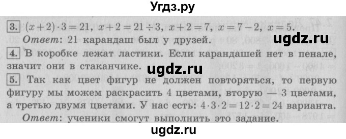 ГДЗ (Решебник №2 к учебнику 2016) по математике 4 класс Т.Е. Демидова / часть 2. страница / 68(продолжение 2)