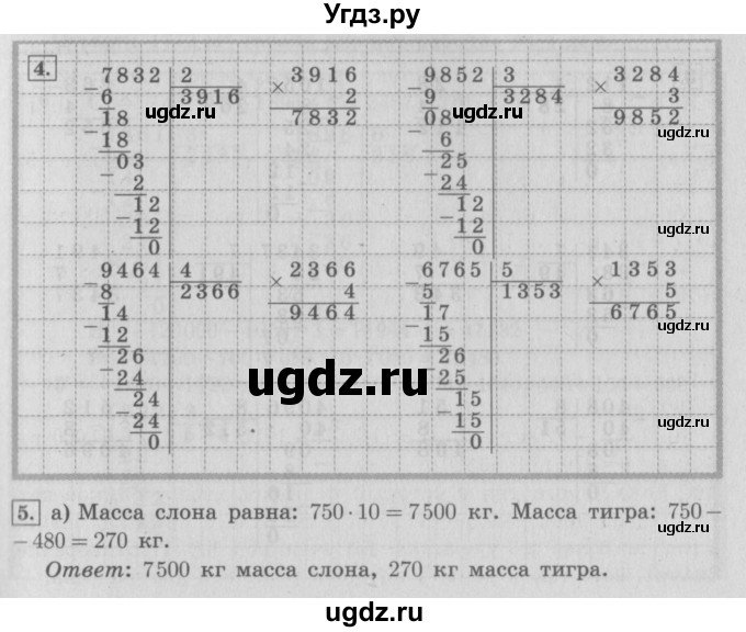 ГДЗ (Решебник №2 к учебнику 2016) по математике 4 класс Т.Е. Демидова / часть 2. страница / 71