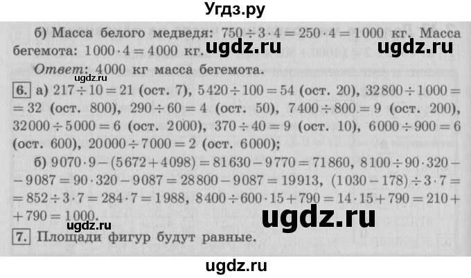 ГДЗ (Решебник №2 к учебнику 2016) по математике 4 класс Т.Е. Демидова / часть 2. страница / 71(продолжение 2)