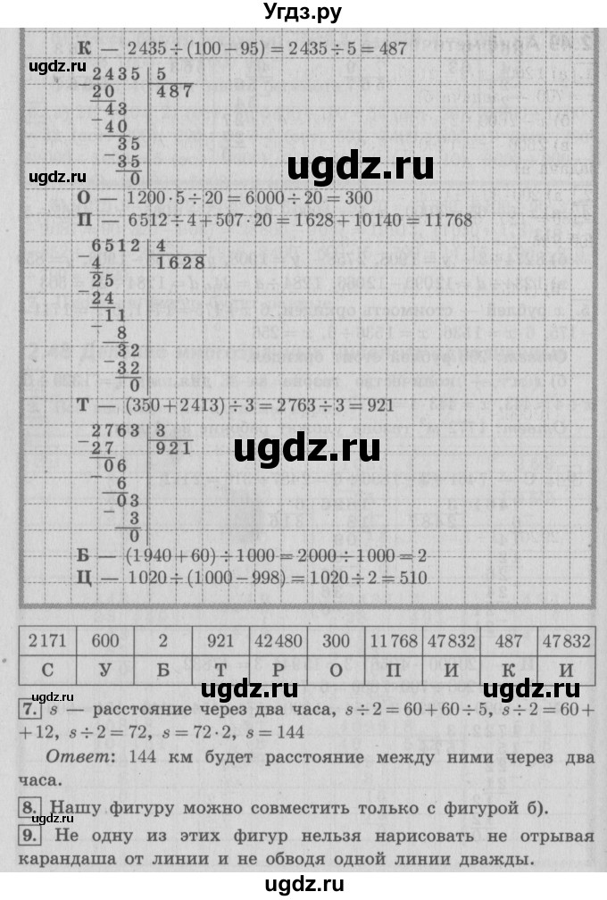 ГДЗ (Решебник №2 к учебнику 2016) по математике 4 класс Т.Е. Демидова / часть 2. страница / 73(продолжение 2)